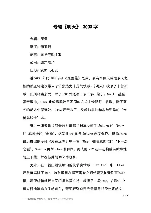 专辑《明天》_3000字作文素材