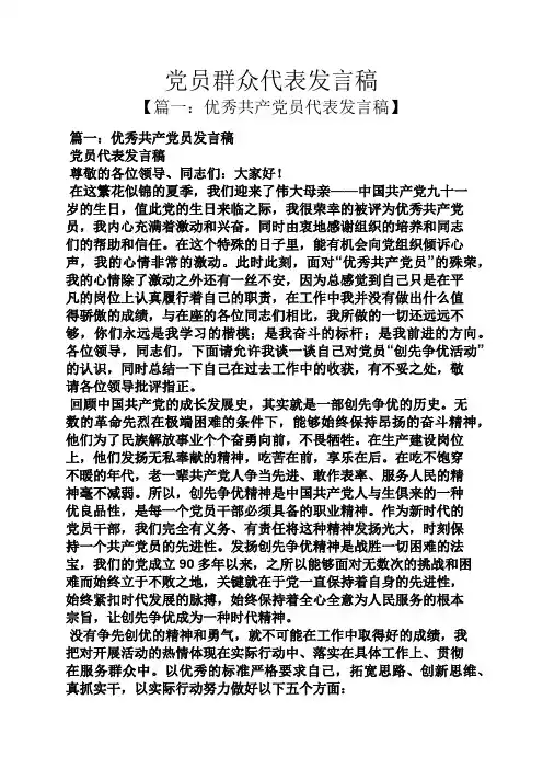 党员群众代表发言稿