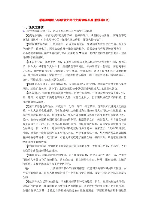 最新部编版八年级语文现代文阅读练习题(附答案)(1)