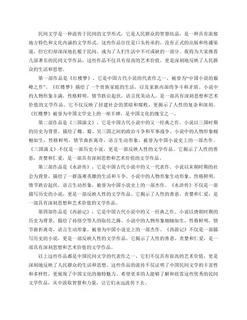 有哪些著名的民间文学作品可以推荐？