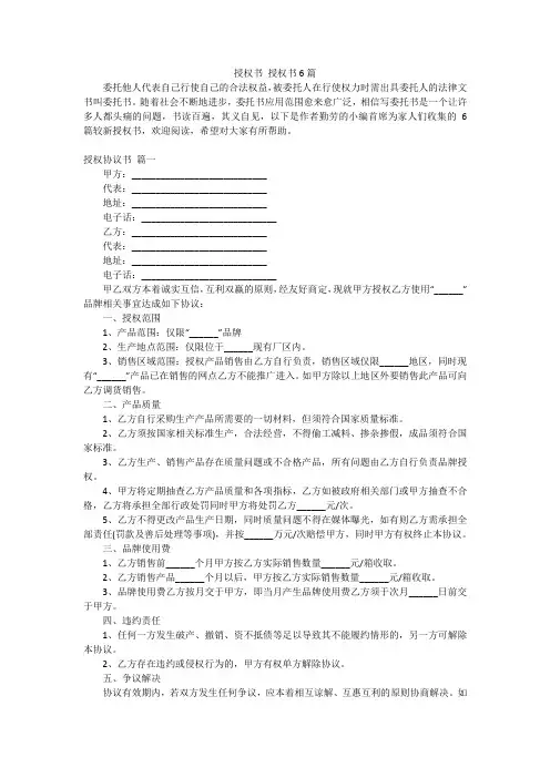 授权书授权书6篇