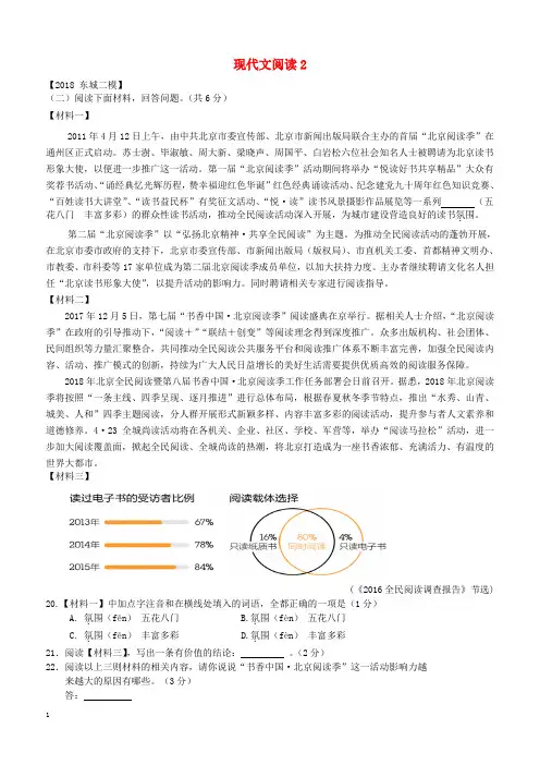 北京市各区2018届中考语文二模试题分类汇编现代文阅读1(附答案)