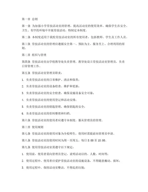 小学劳技活动室管理制度