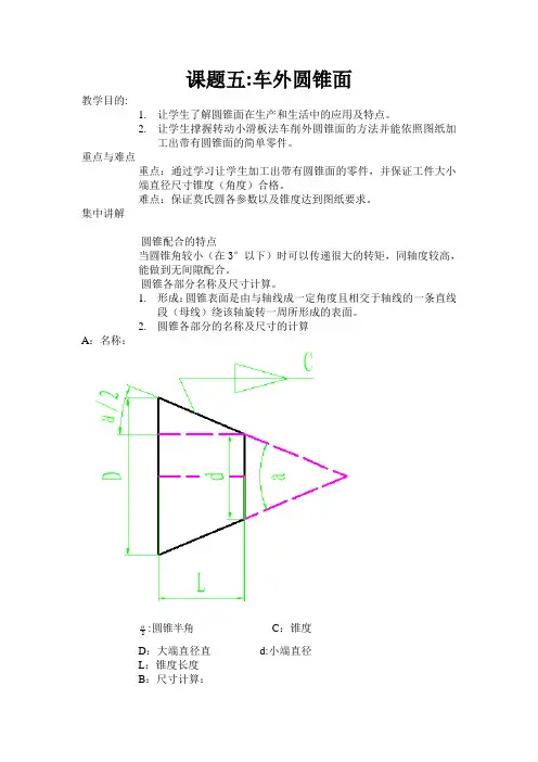 车工实训课题五车外圆锥面