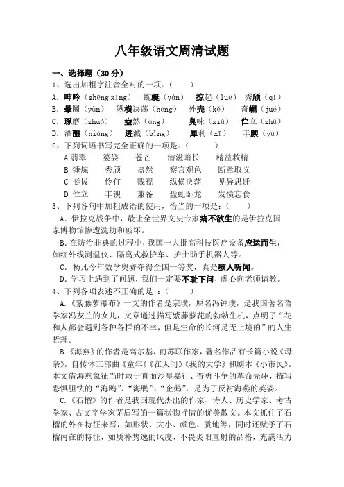 八年级语文周清