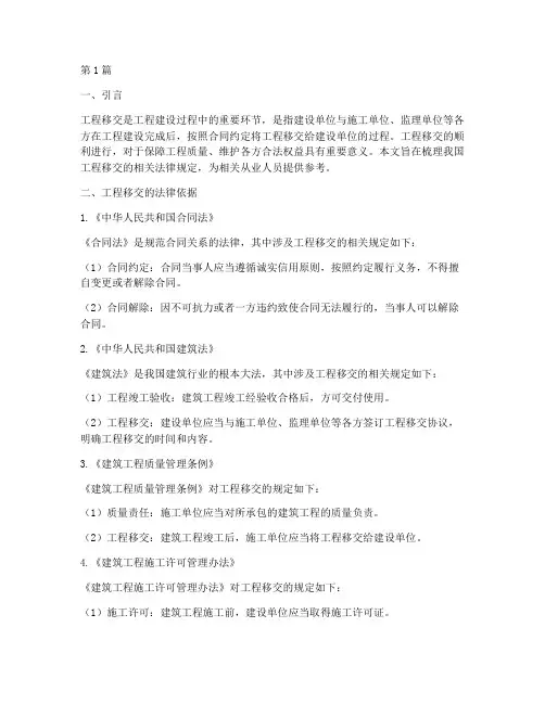 工程移交的法律规定(3篇)