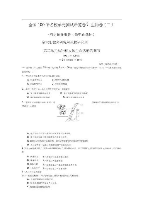 全国100所名校单元测试示范卷生物卷(二)