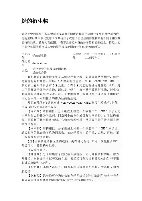 烃的衍生物