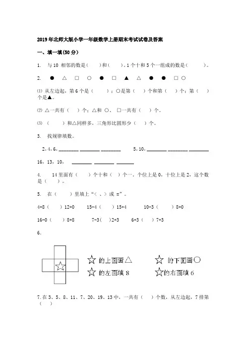 小学一年级数学上册期末考试试卷及答案