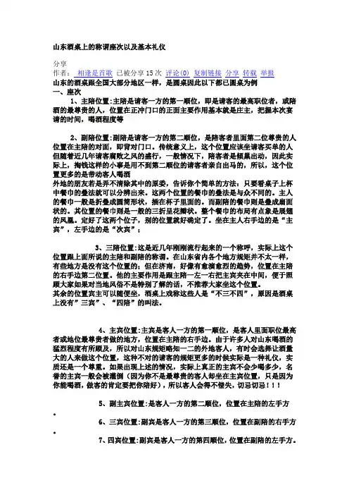 山东酒桌上的称谓座次以及基本礼仪