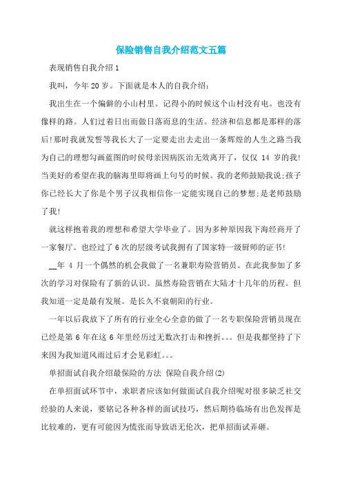 保险销售自我介绍范文五篇