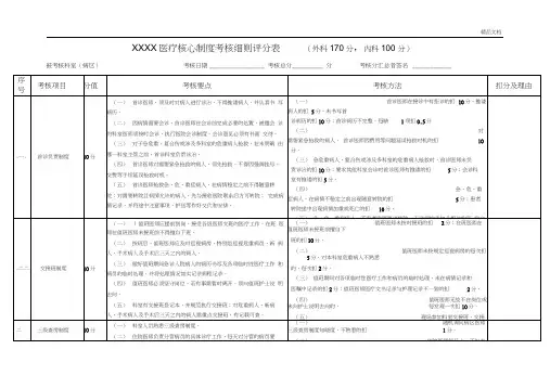 医疗核心制度考核细则评分表