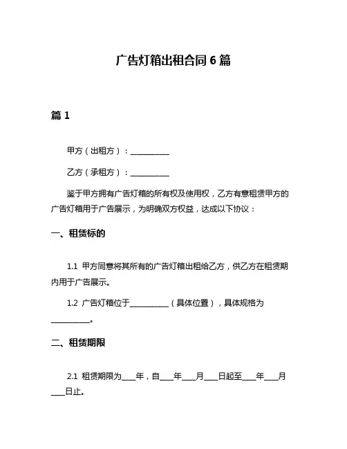 广告灯箱出租合同6篇