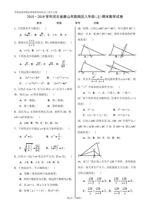 2018-2019学年河北省唐山市路南区八年级(上)期末数学试卷(手绘矢量图有答案)