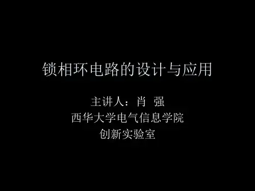 锁相环