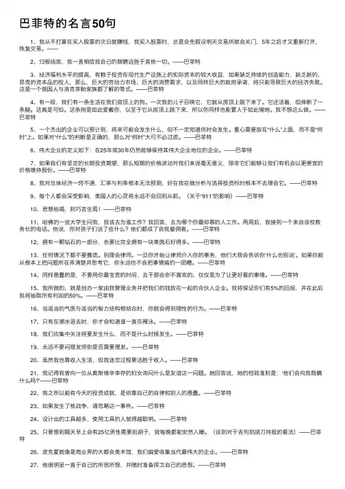 巴菲特的名言50句