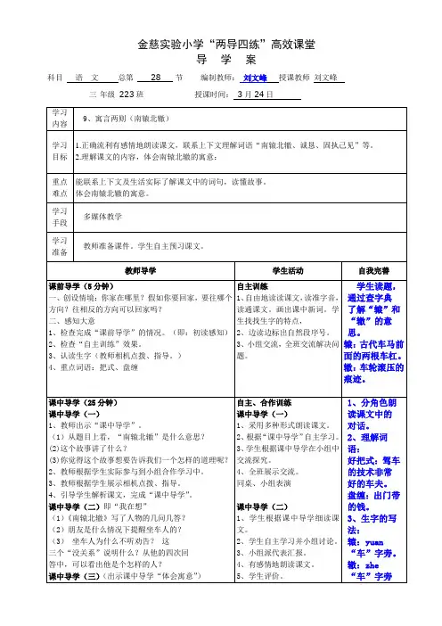 语文人教版三年级下册寓言两则(南辕北辙)