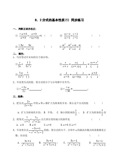 八年级数学分式的基本性质同步练习