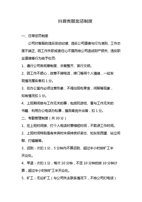 抖音客服奖惩制度