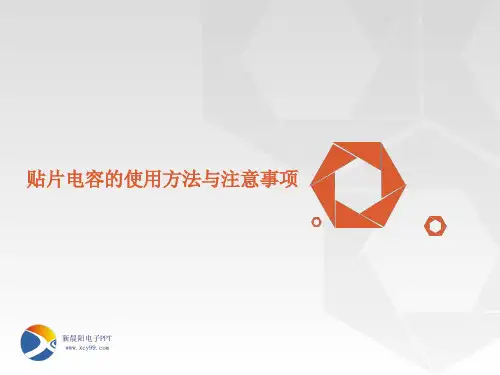 贴片电容的使用方法与注意事项