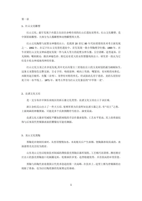 中国美术史名词解释