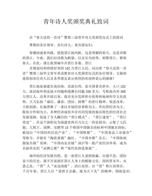 青年诗人奖颁奖典礼致词