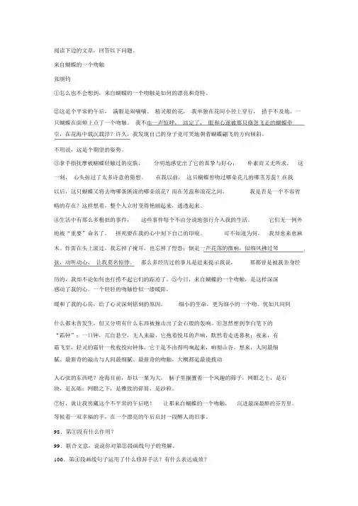 张丽钧《来自蝴蝶的一个吻触》阅读练习及答案 (2)
