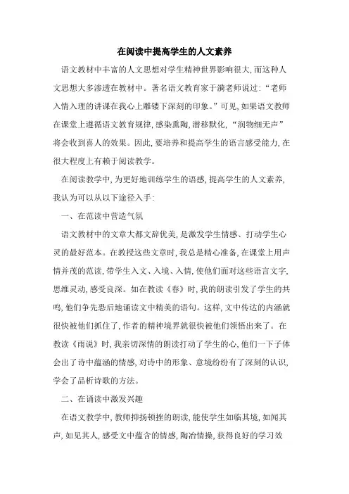 在阅读中提高学生的人文素养