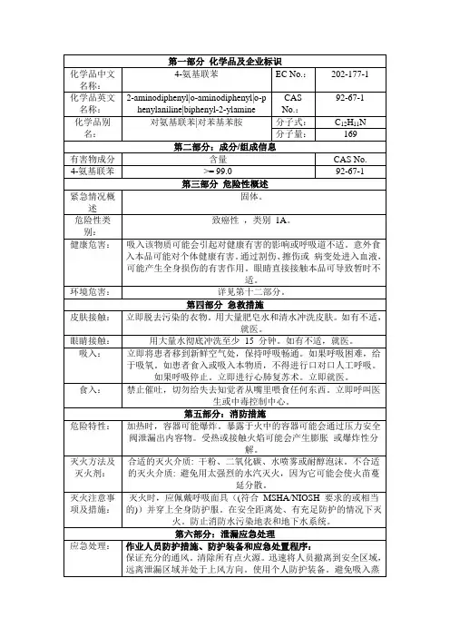 4-氨基联苯,对氨基联苯,对苯基苯胺msds