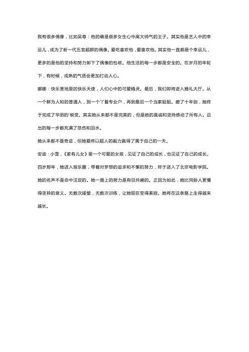 七年级第三单元《我的偶像》作文