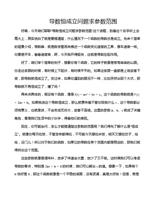 导数恒成立问题求参数范围