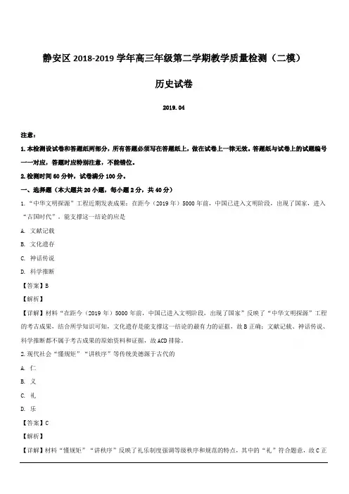 上海市静安区2019届高三4月教学质量检测(二模)历史试题 含解析
