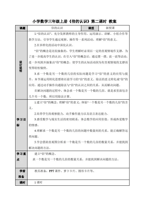 小学数学三年级上册第五单元《倍的认识》第二课时教案