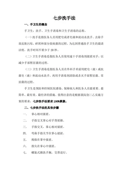 七步洗手法