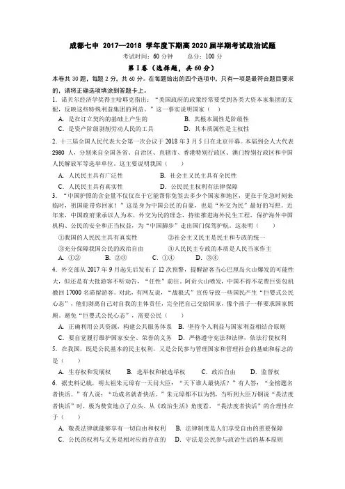 2017-2018学年四川省成都市第七中学高一下学期半期考试政治试题  PDF版