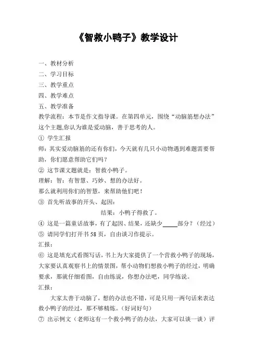 《智救小鸭子》教学设计