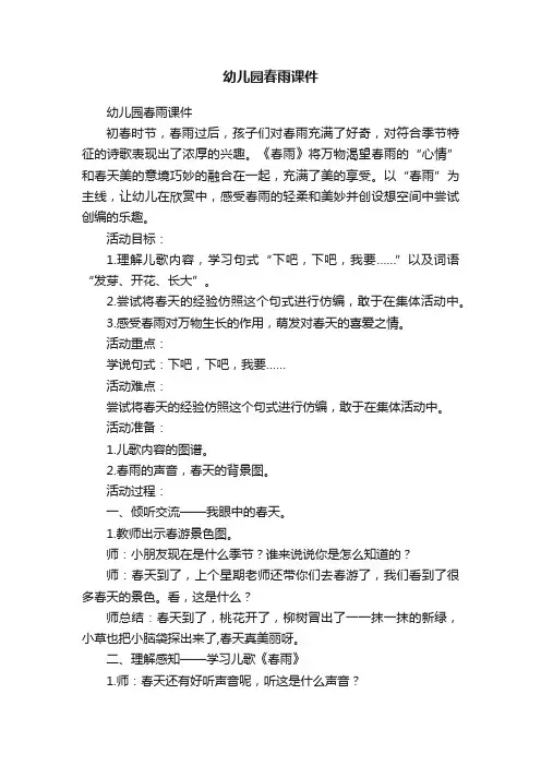 幼儿园春雨课件