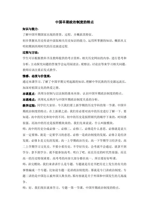 高中历史必修1专题一中国早期政治制度的特点