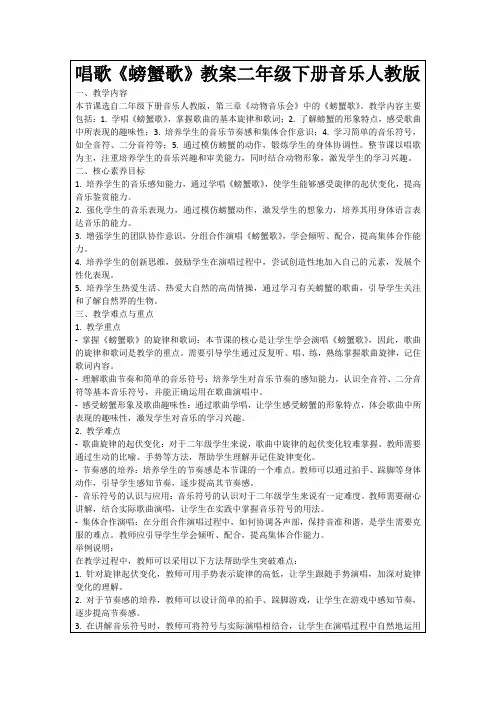 唱歌《螃蟹歌》教案二年级下册音乐人教版