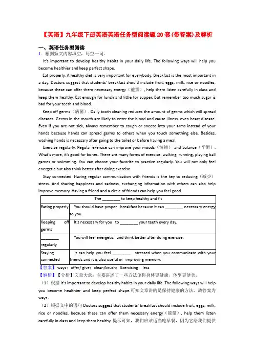 【英语】九年级下册英语英语任务型阅读题20套(带答案)及解析