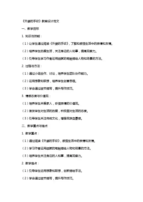 《外婆的手纹》教案设计范文