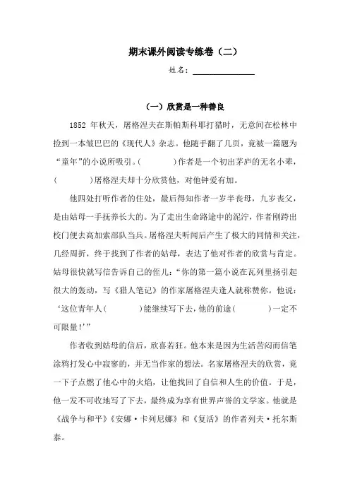 六年级上册语文试题-期末课外阅读专练卷(二)  人教部编版  (含答案)