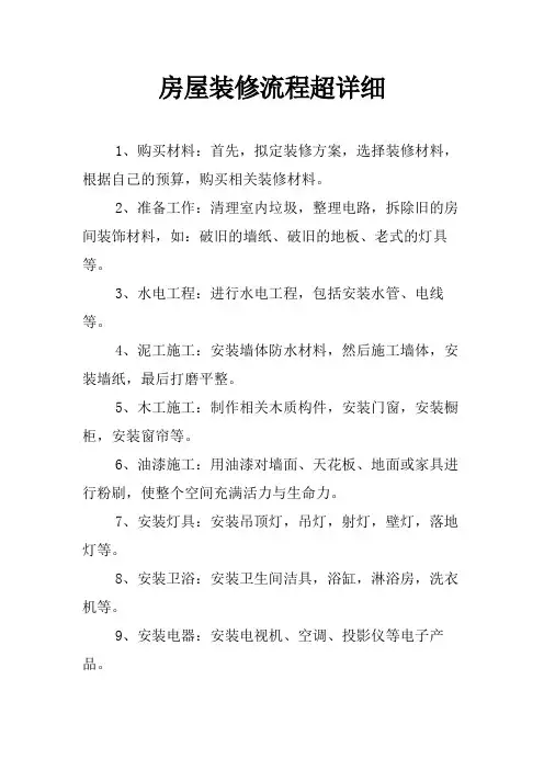 房屋装修流程超详细