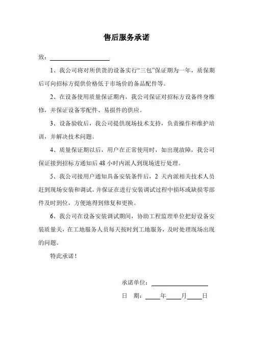 售后服务承诺