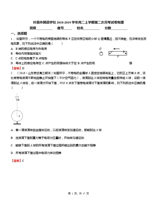 叶县外国语学校2018-2019学年高二上学期第二次月考试卷物理