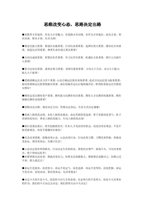 思维改变心态,思路决定出路