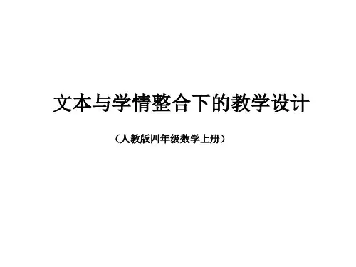 人教版小学数学四年级上册知识树(全册)