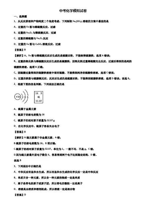 (汇总3份试卷)2019年上海市闵行区中考化学模拟联考试题