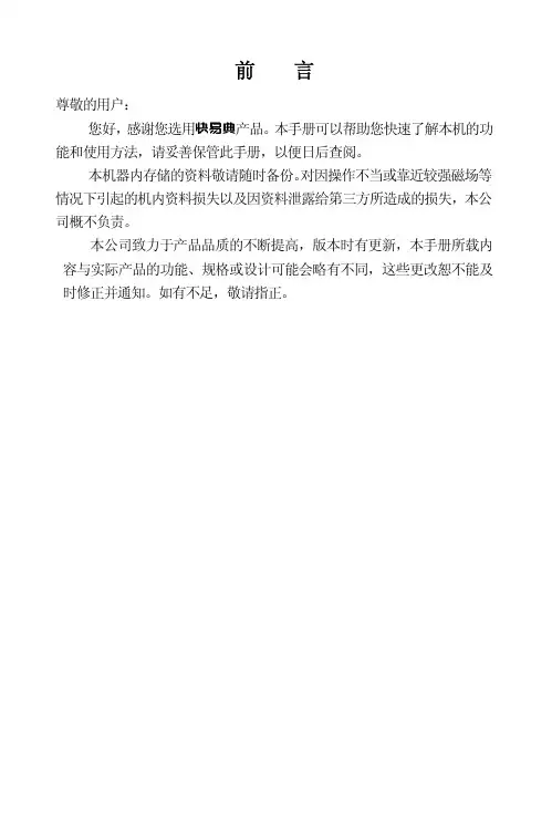 V630 用户使用说明书