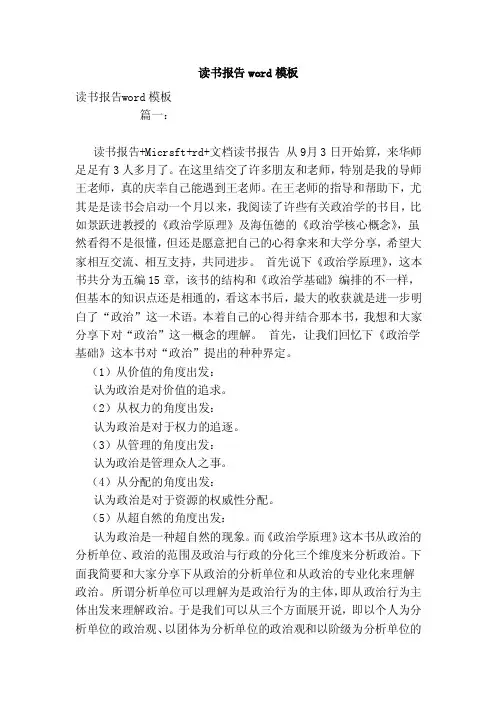 读书报告word模板（范本）